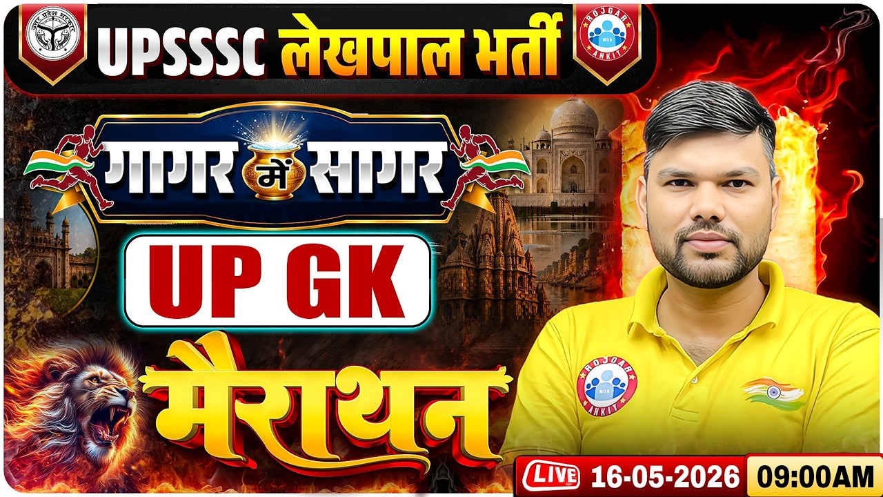 UPSSSC Lekhpal UP GK Marathon | Lekhpal गागर में सागर | UP Lekhpal UP GK Marathon Classes