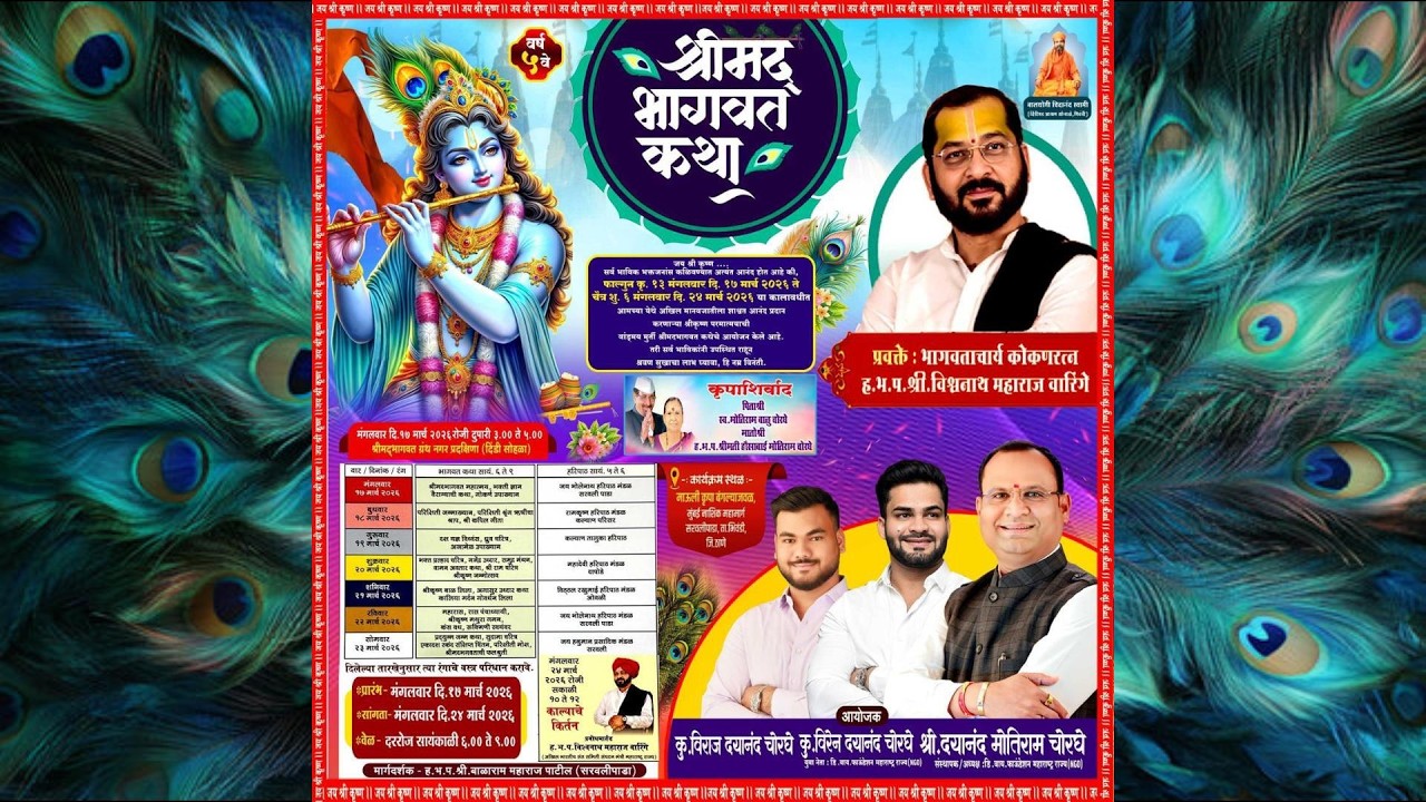 श्रीमद् भागवत कथा - सरवलीपाडा II भिवंडी ( दिवस पहिला )