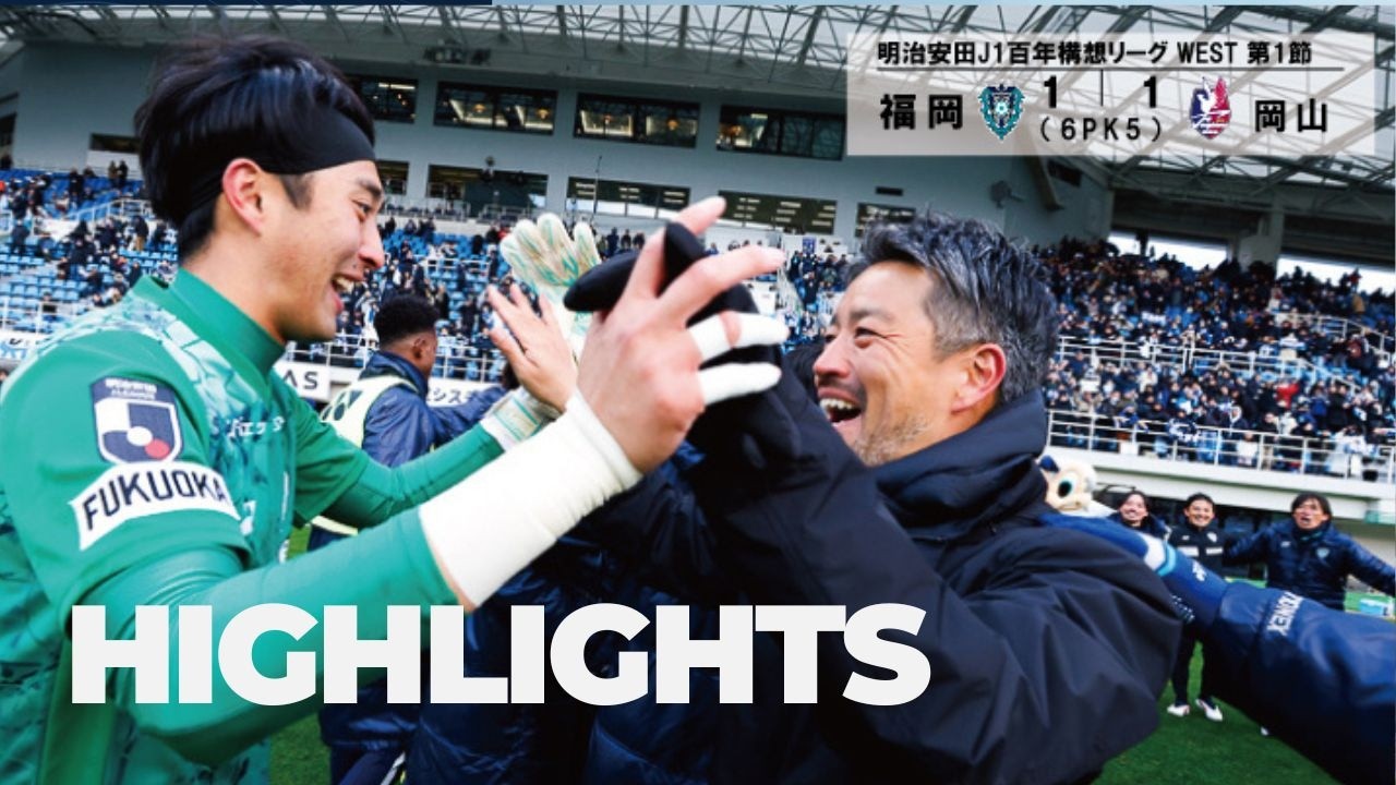 【DAZNハイライト】第１節vs.ファジアーノ岡山