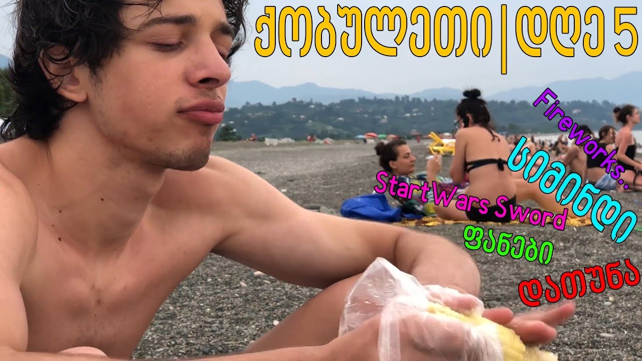 დათუნა, ფანები, Firework, სიმინდი და სხვა | ქობულეთი - VLOG #3