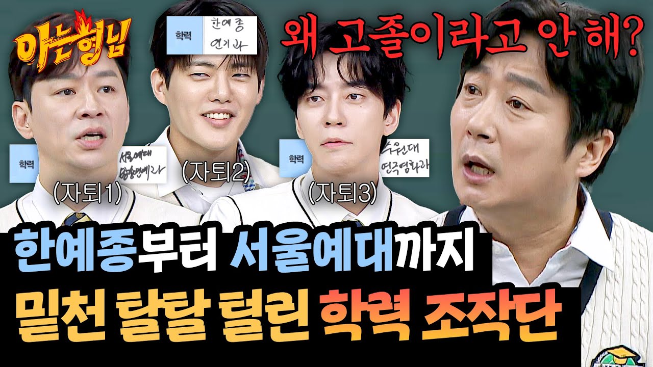 추구미 : 대졸🧑&zwj;🎓💦 가방끈 불법 연장 현장 딱 잡아낸 이수근 팩폭ㅋㅋ | 아는 형님 523회 | JTBC 260404 방송