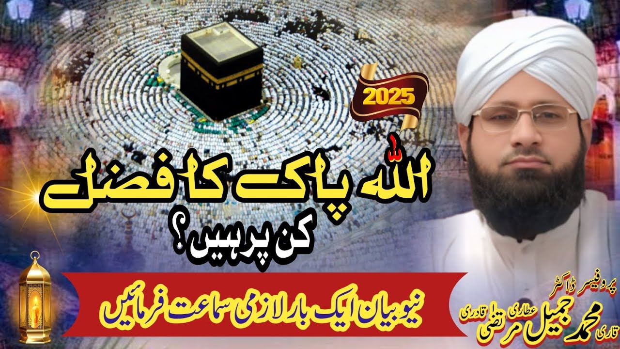 اللہ پاک کا فضل کن پر ہیں ۔💞💞❤️❤️💓💓