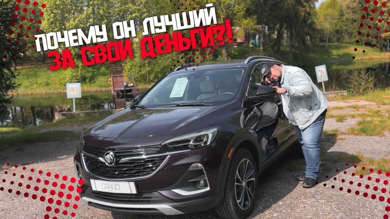 🚗ПОЧЕМУ ОН ЛУЧШИЙ ЗА СВОИ ДЕНЬГИ?! Buick Encore GX / Купить авто в Беларуси