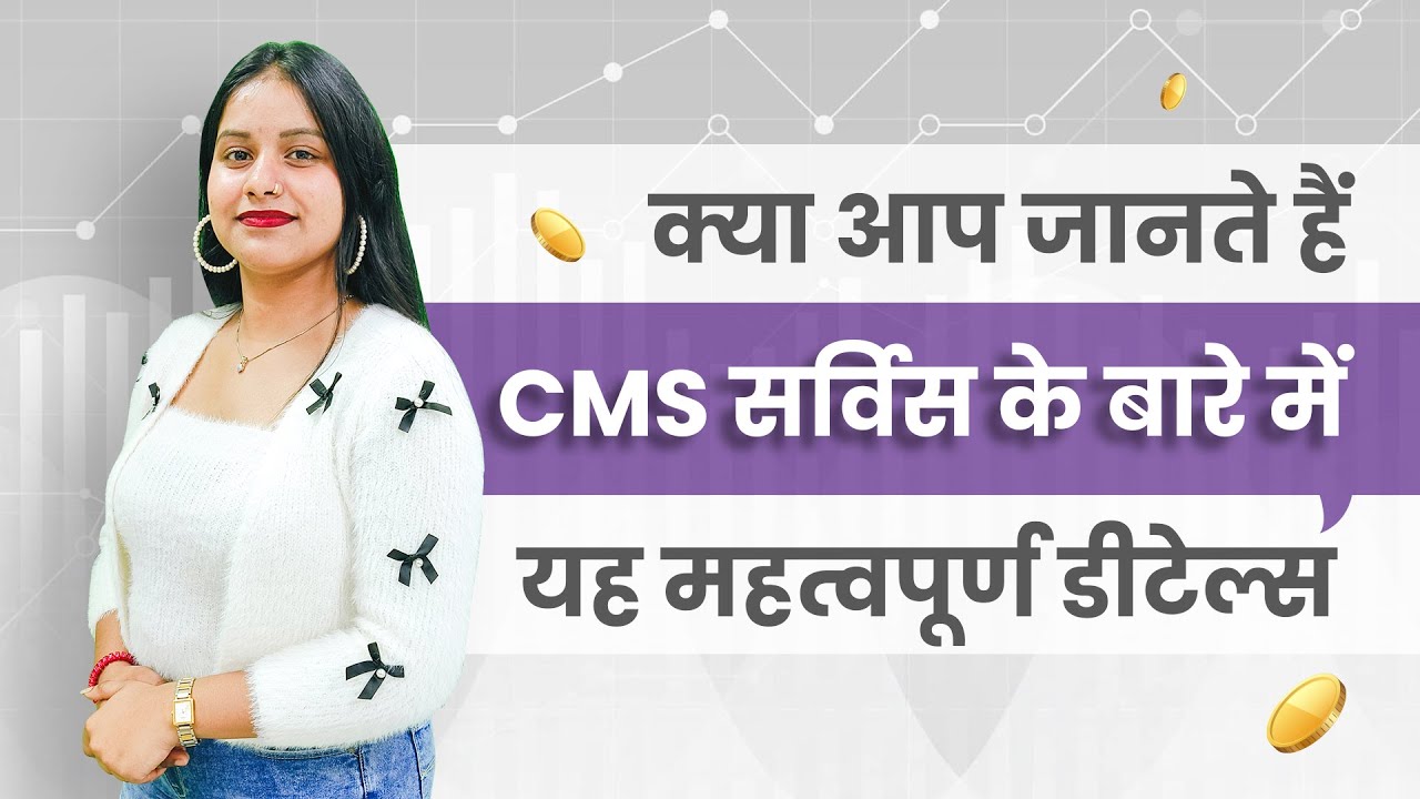 Cash Management Service CMS Kiya hota hai? | What is CMS in Banking? | Ezeepay CMS Service Training