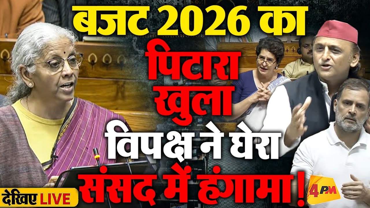 🔴Union Budget 2026 LIVE: Nirmala Sitharaman पेश कर रहीं बजट | PM Modi | Rahul Gandhi | Parliament