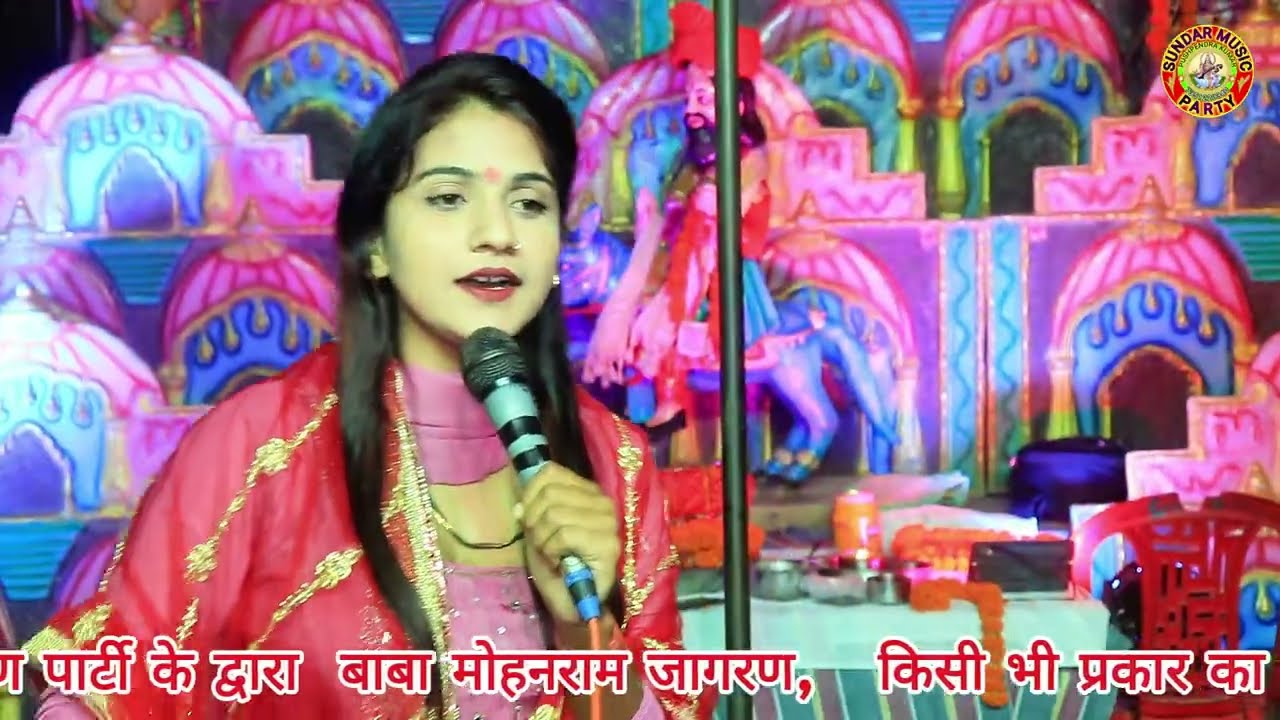 बाबा में तो लाई रे मोहन मुरलिया तेरी ~ नेहा शर्मा सुपरहिट भजन सुतारी जागरण ~ योगेश विधुरी एण्ड जागरण