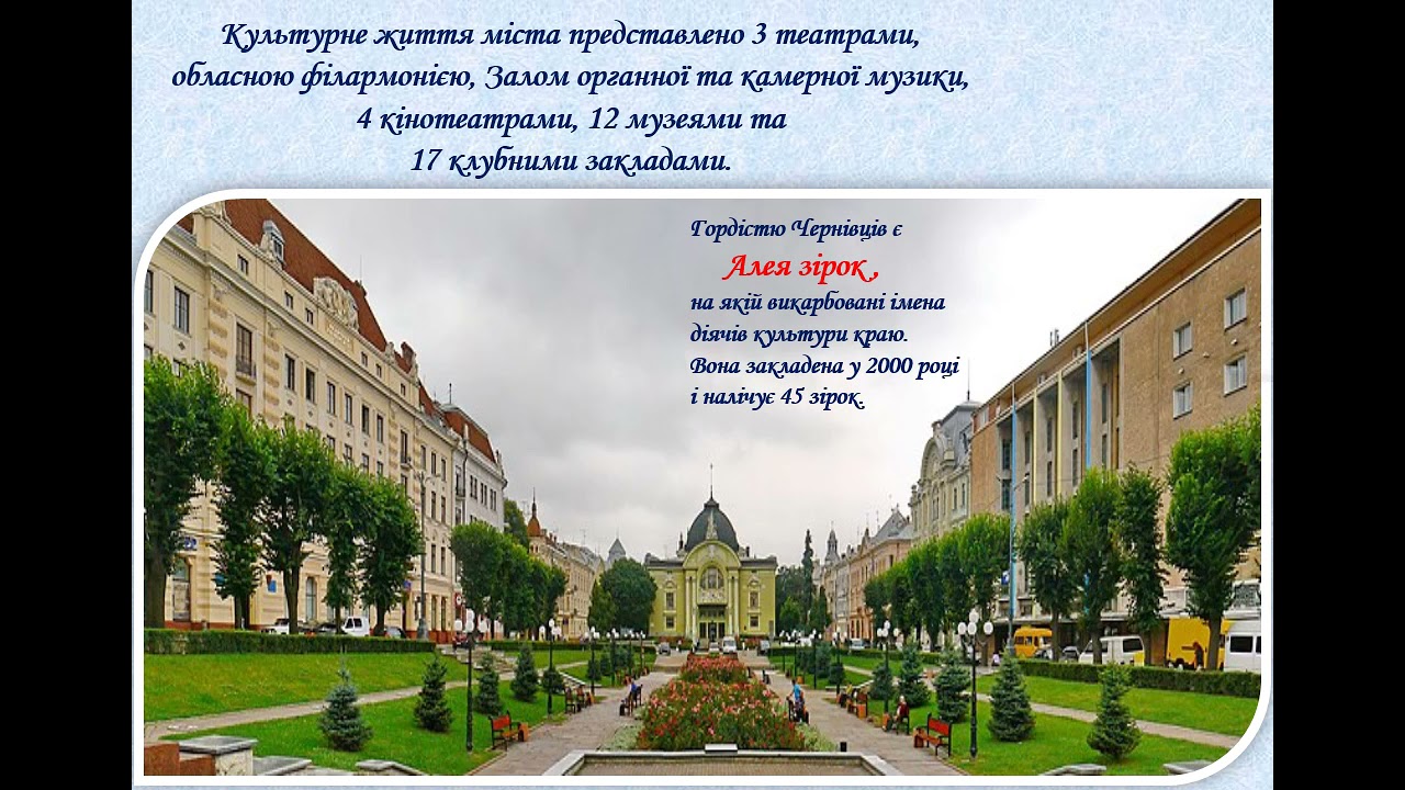 Чернівці - найкраще місто на землі