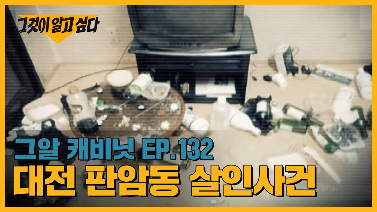 도박판 밀실 살인, 범인도 몰랐던 목격자의 정체? | 그알 캐비닛