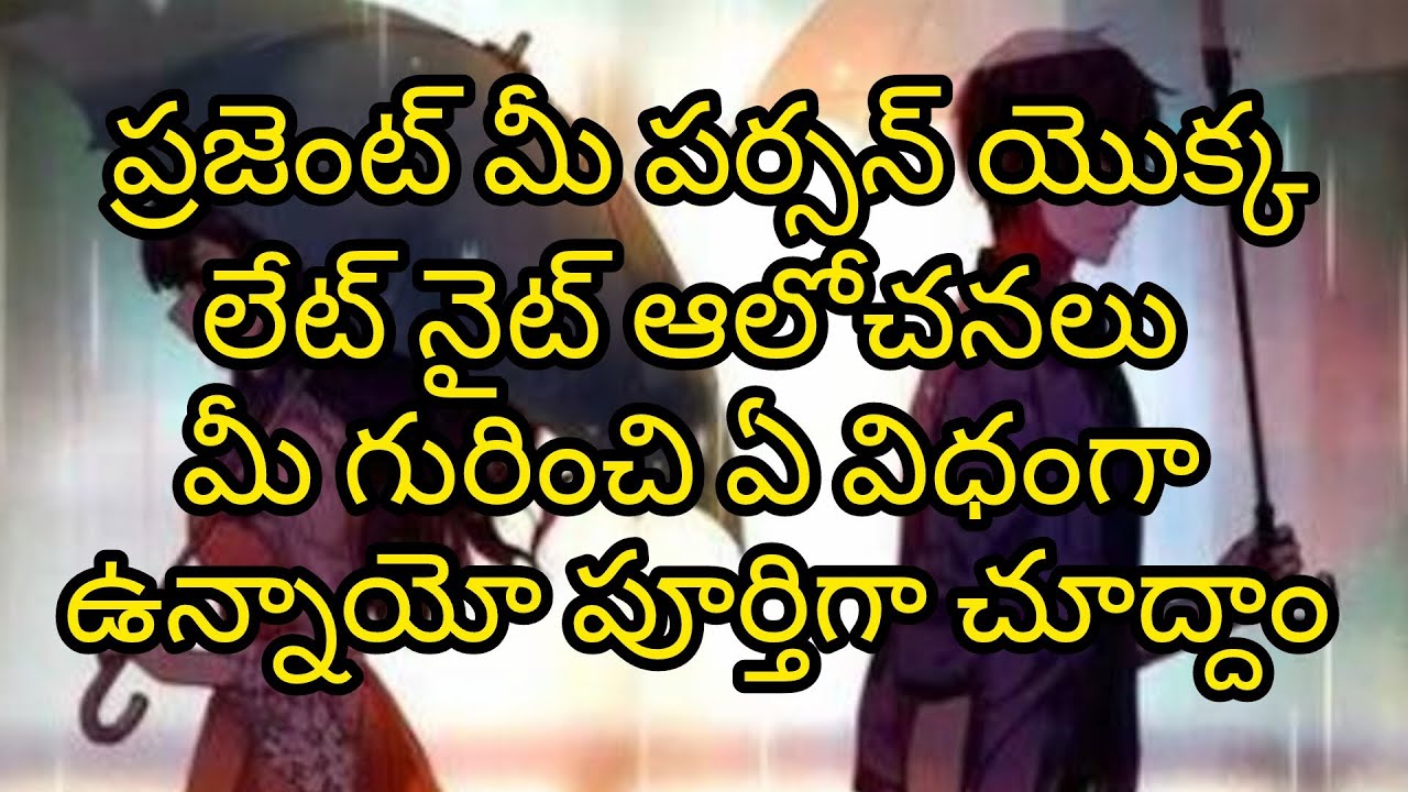 🤔🤨మీ పర్సన్ యొక్క లేట్ నైట్ ఆలోచనలు ఏ విధంగా ఉన్నాయి చూద్దాం 🤔🤨#radhakrishna #taro #viral