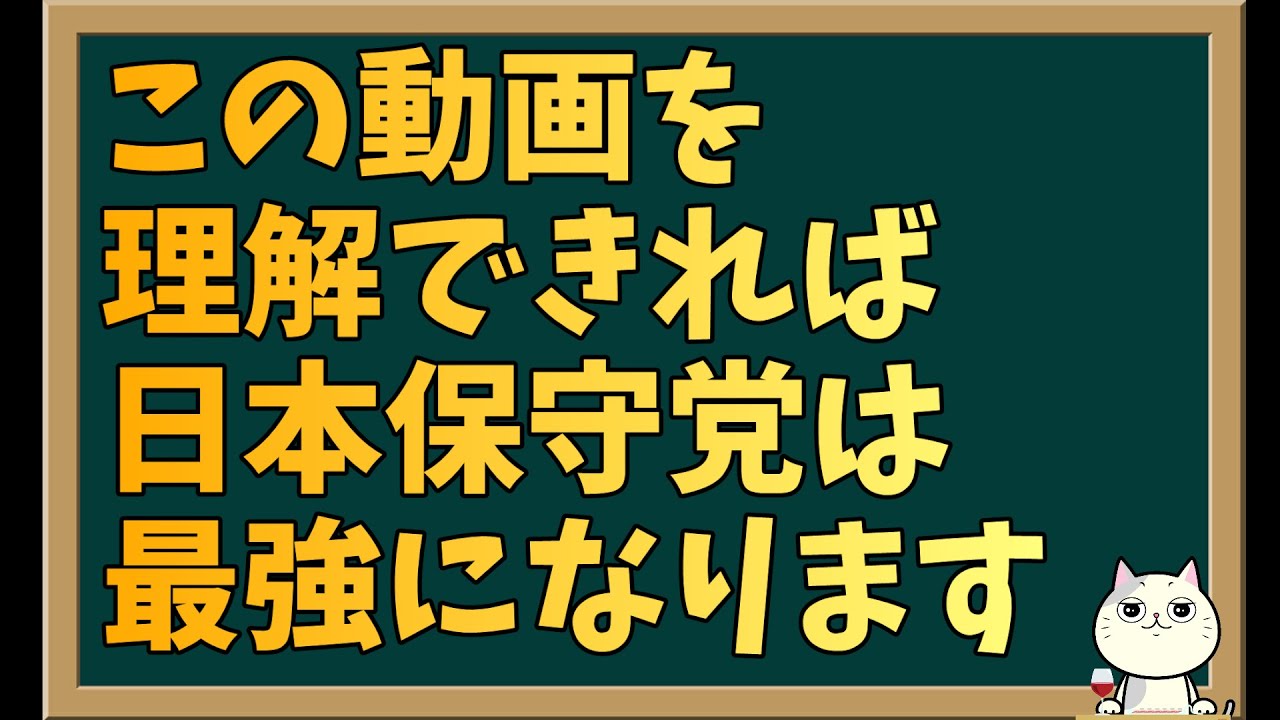 これを観れば日本保守党のダブスタが一瞬で治る！有料級講義を無料で大公開！！
