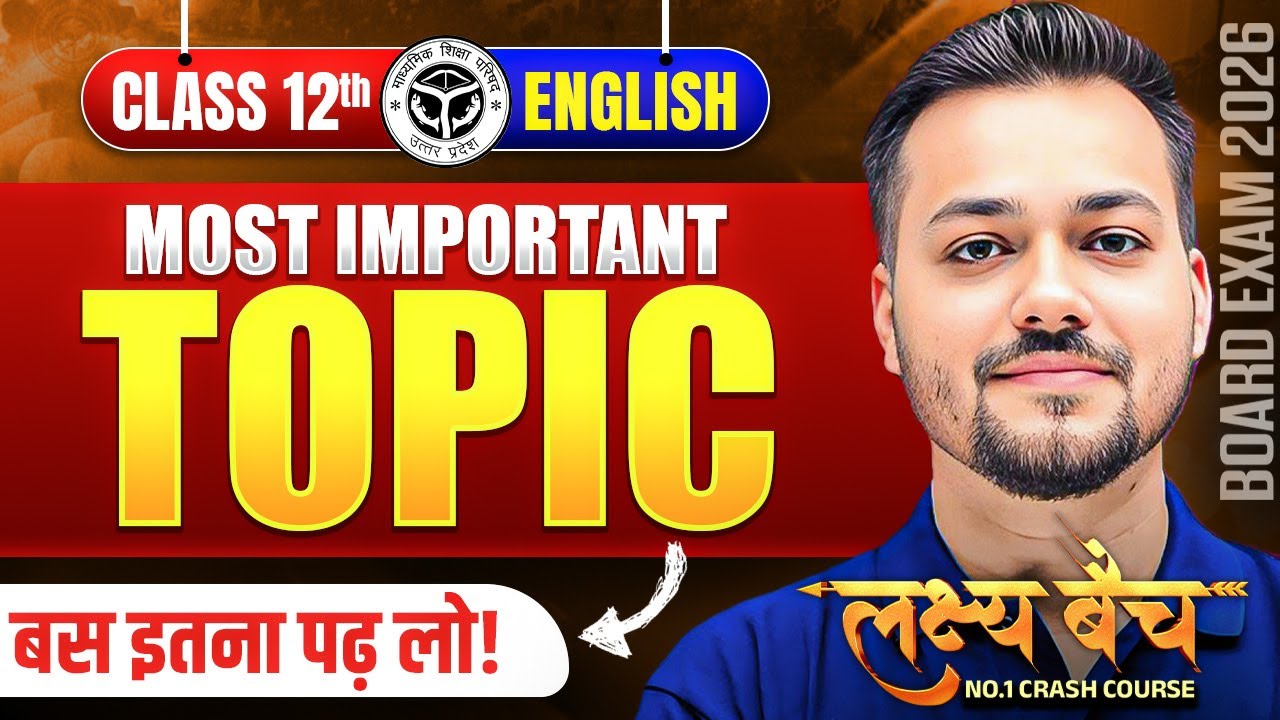 Class 12th English Most Important Topics | English में 95%+ लाने  का  Secret Formula | UP Board 2026
