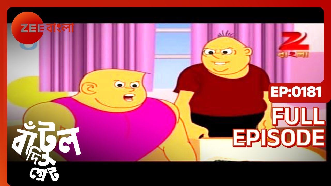 EP 181Бантул Великий - Индийское бенгальское телешоу - Же Бангла