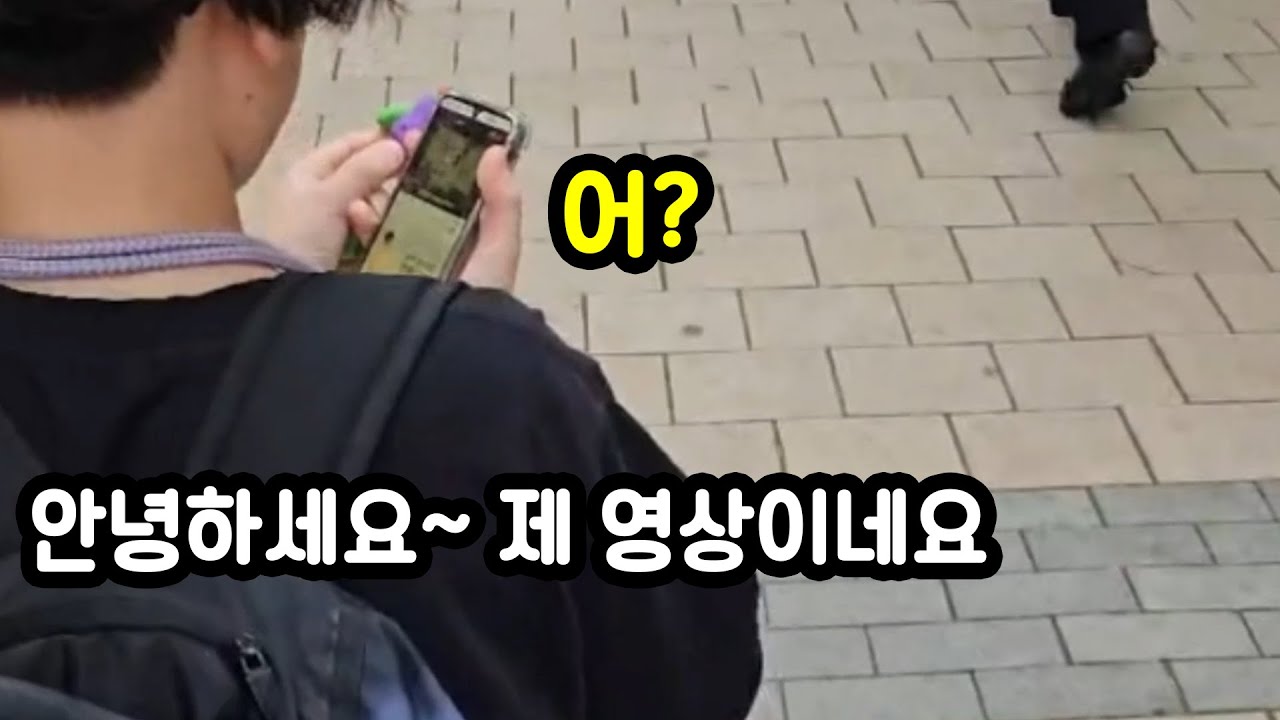 지나가는 잼민이한테 말 거는 유튜버