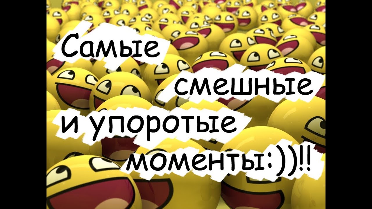 Трейлер канала №1 [Нарезка самых смешных моментов:)]