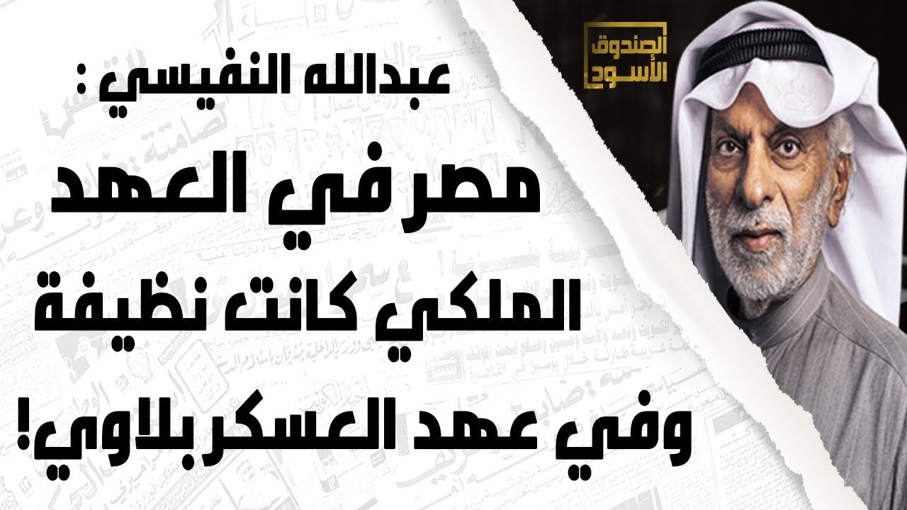 مصر في العهد الملكي وفي عهد العسكر