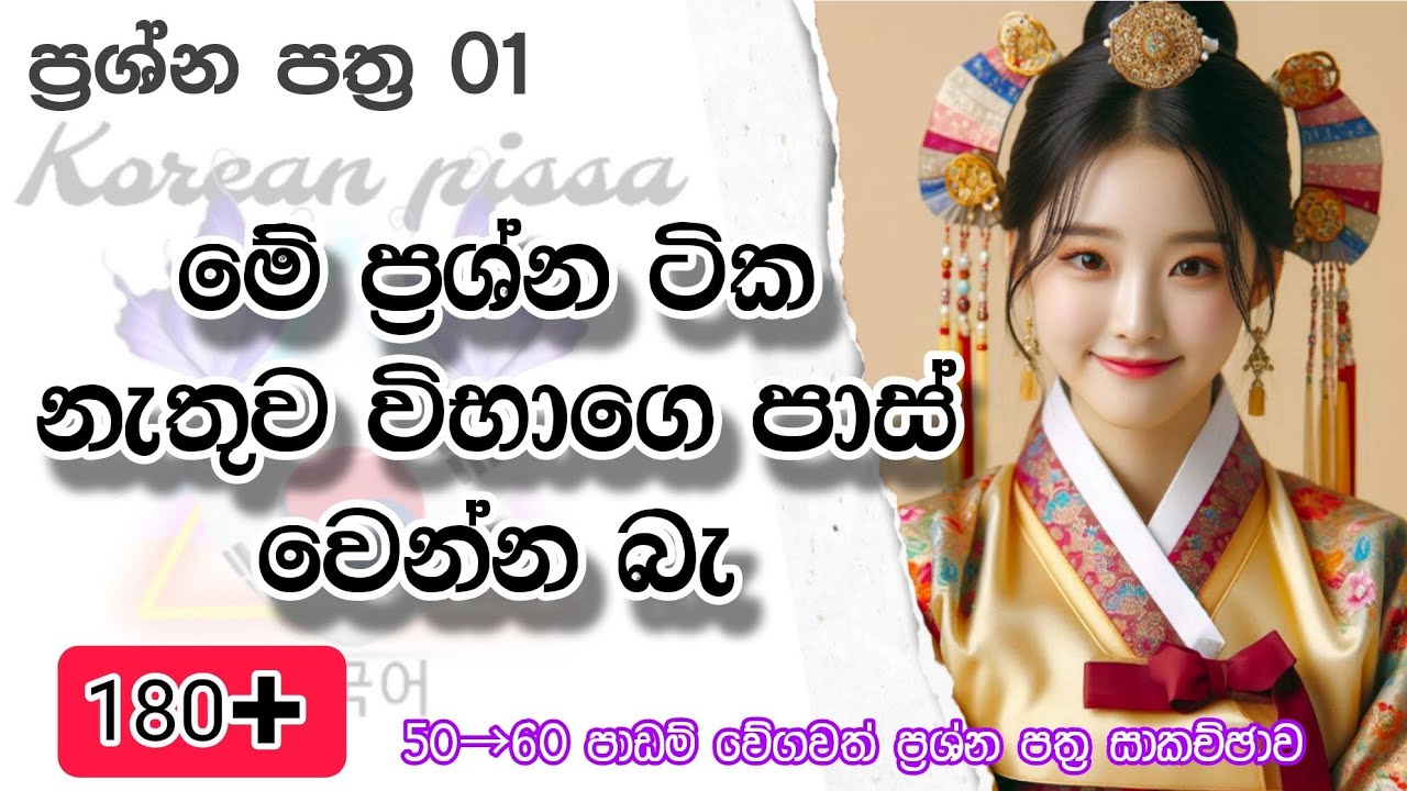 Korean exam must-have questions → 50✚60 Lessons Fast Review