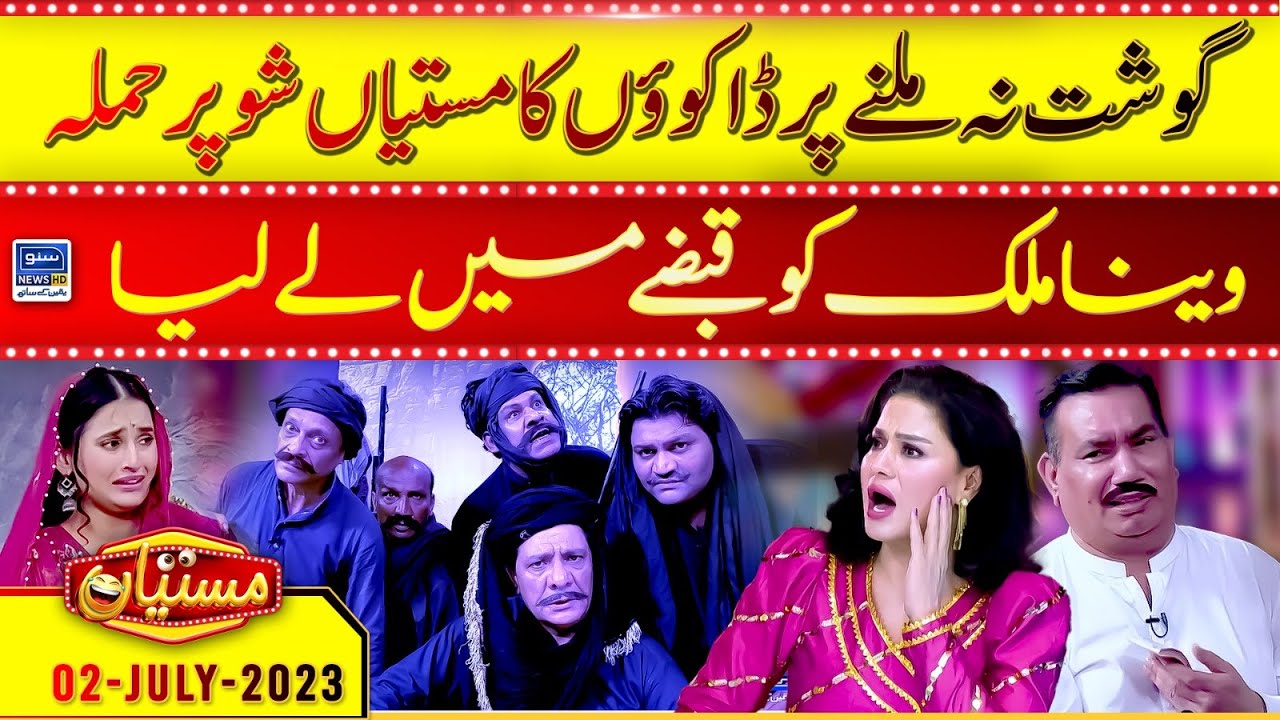 Gosht na milny per dakoo ka hamla | Mastiyan | EP 114 | 2 July 2023 | Suno News HD