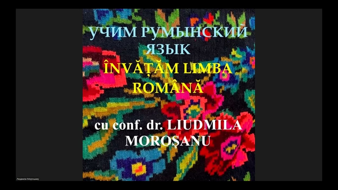 РУМЫНСКИЙ ЯЗЫК - ТЕМА 5. Личные местоимения. Местоимение вежливости Dumneavoastră