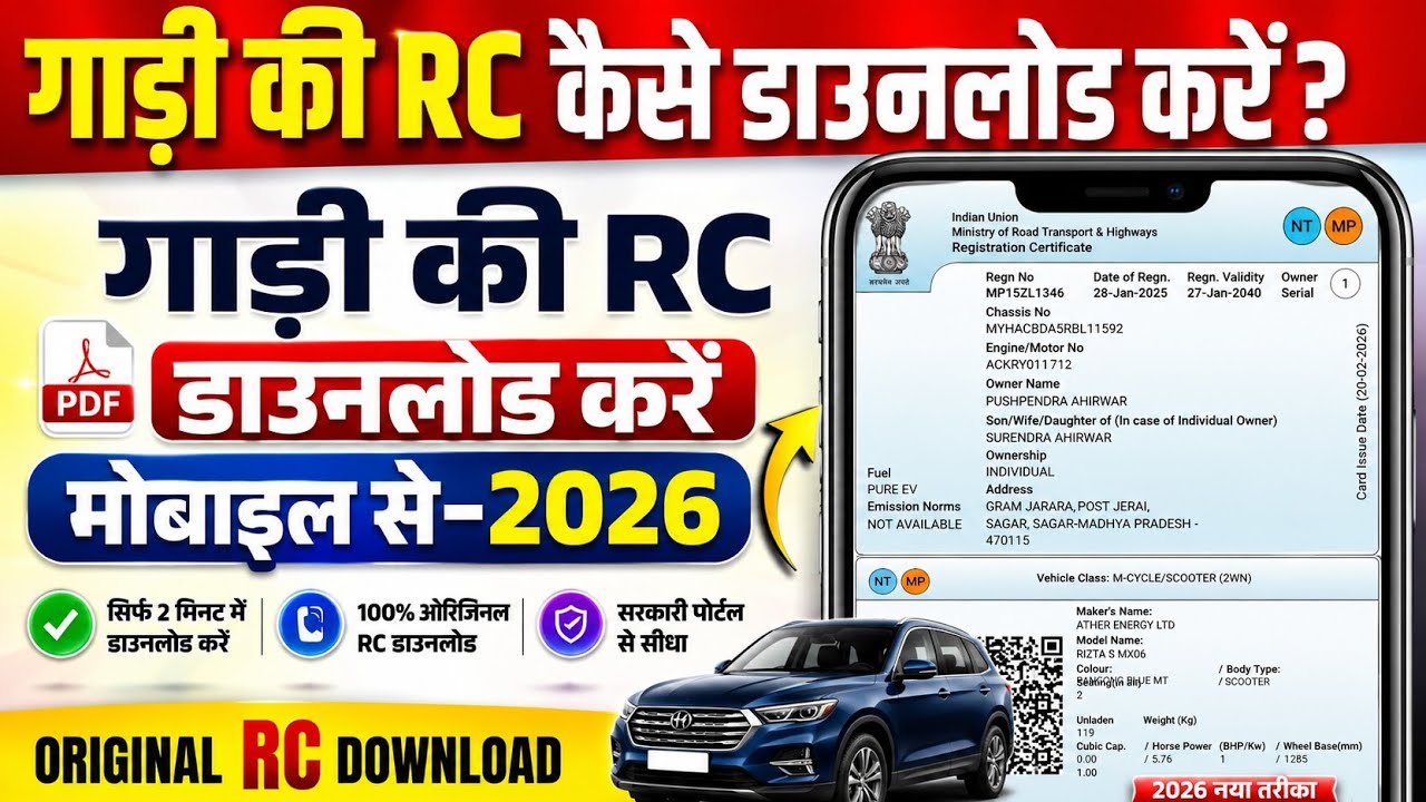 RC Download Kaise Kare 2026 | Gadi Ki RC Kaise Download Kare| How To Download Vehicle RC Online