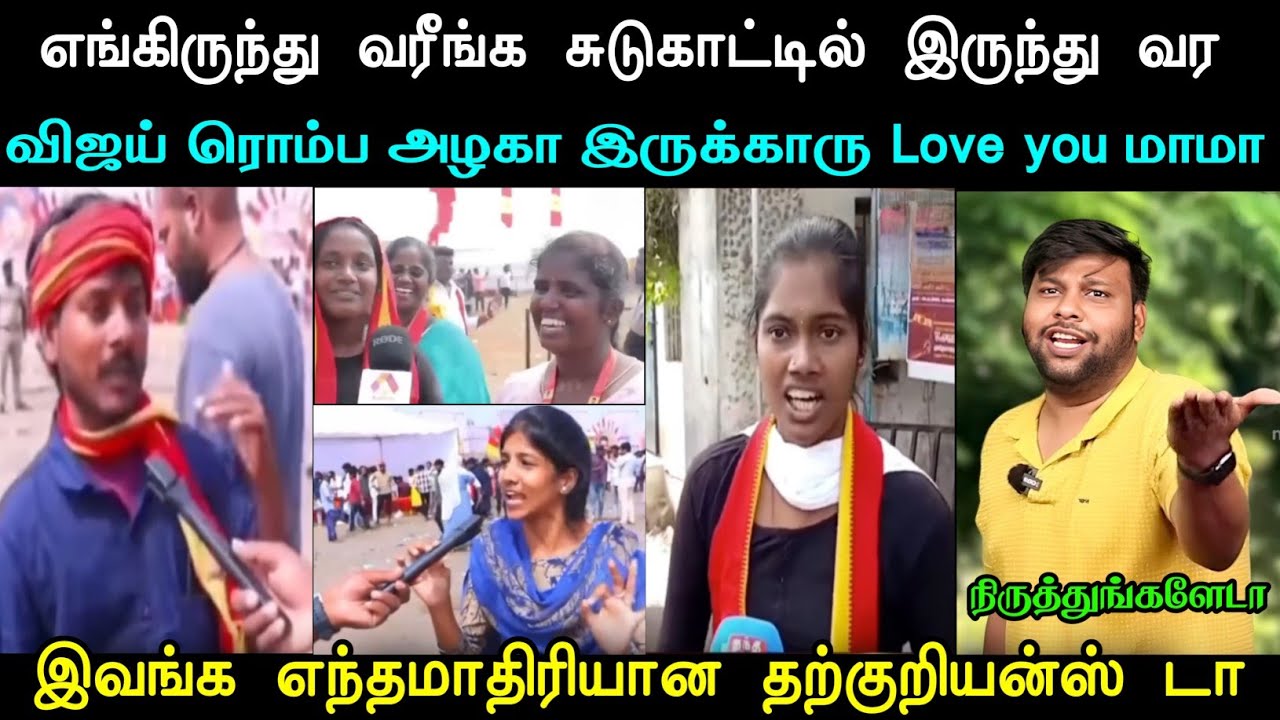 இதுவரை TVK-ன் மிகசிறந்த ''Cringe'' தருணங்கள் 🤣 | The Ultimate Tvk Anil Troll Compilation | Mr Palam