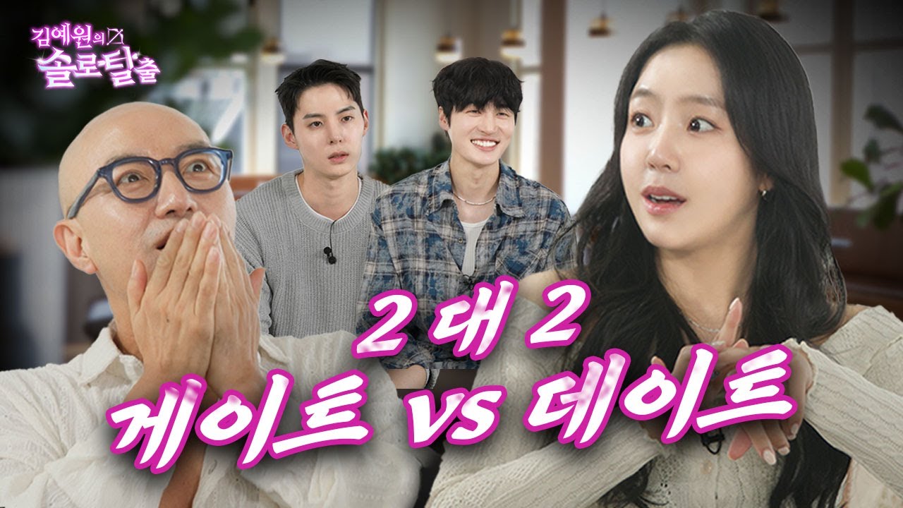김예원의 솔로탈출 EP14.홍석천, 존잘모델 서로 갖겠다고 김예원 머리채 잡기 일보직전  (노빠꾸 탁재훈 월요일 프로젝트)