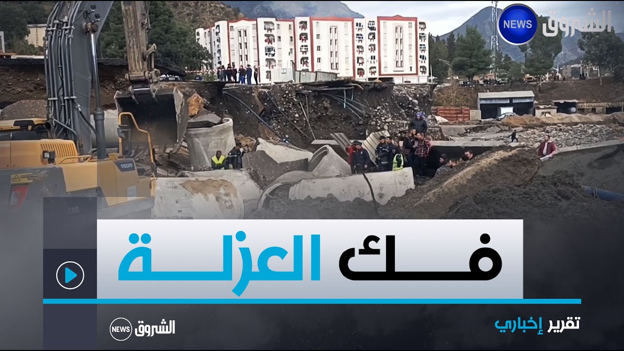 بجاية | عقب الأمطار الأخيرة جهود كبيرة لفك عزلة سكان تاسكريوت وآيث إسماعيل