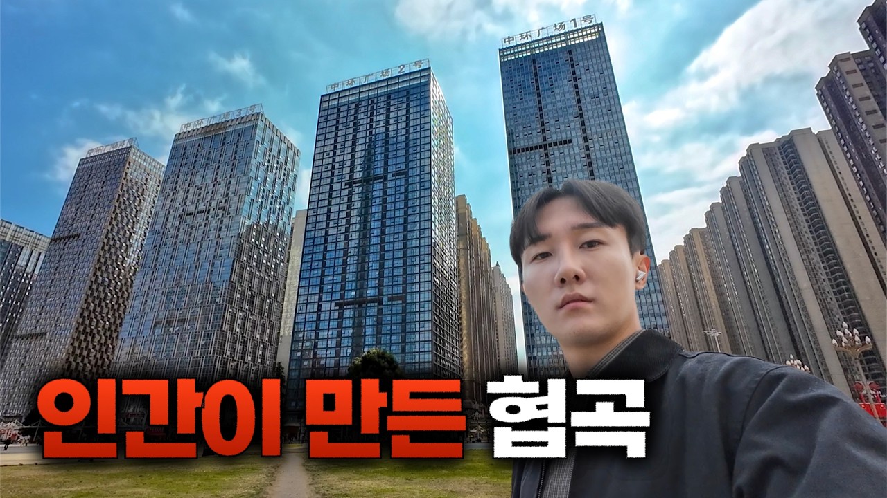 50만명이 살고 있는 아파트 단지