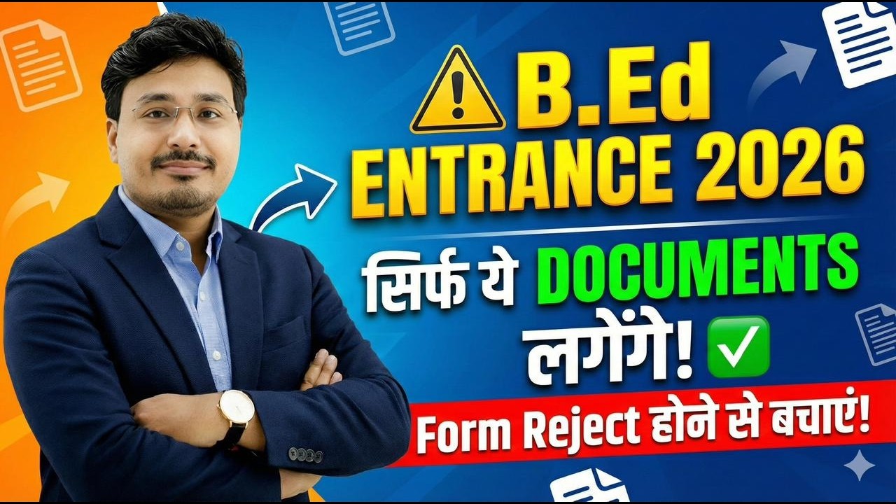 B.Ed Entrance 2026 | Sirf Ye Documents Lagenge 😱 | Form Reject Hone Se Bachaye