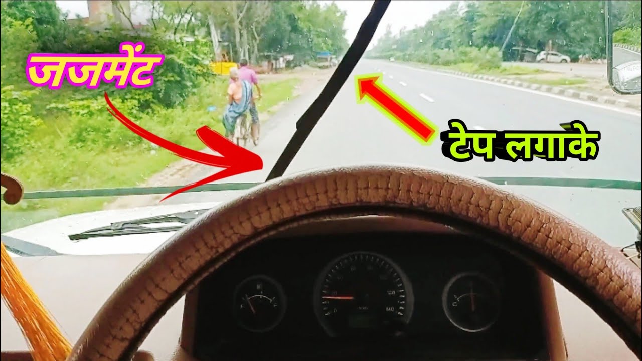 किसी भी गाड़ी का जजमेंट करना सीखे बहुत आसानी से || बारिश हाईवे लोकल रोड पर जजमेंट करना सीखे 👍