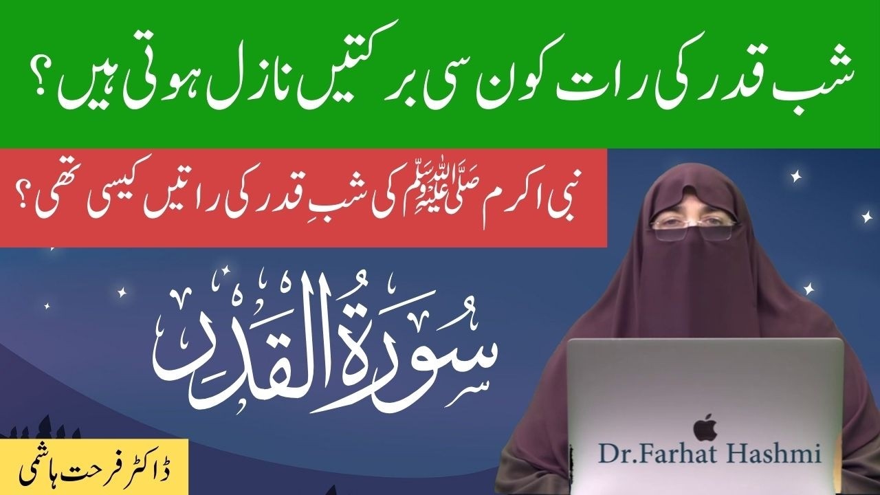 Shab e Qadar Ki Rat Ki Fazilat Aur Barkaten By Farhat Hashmi