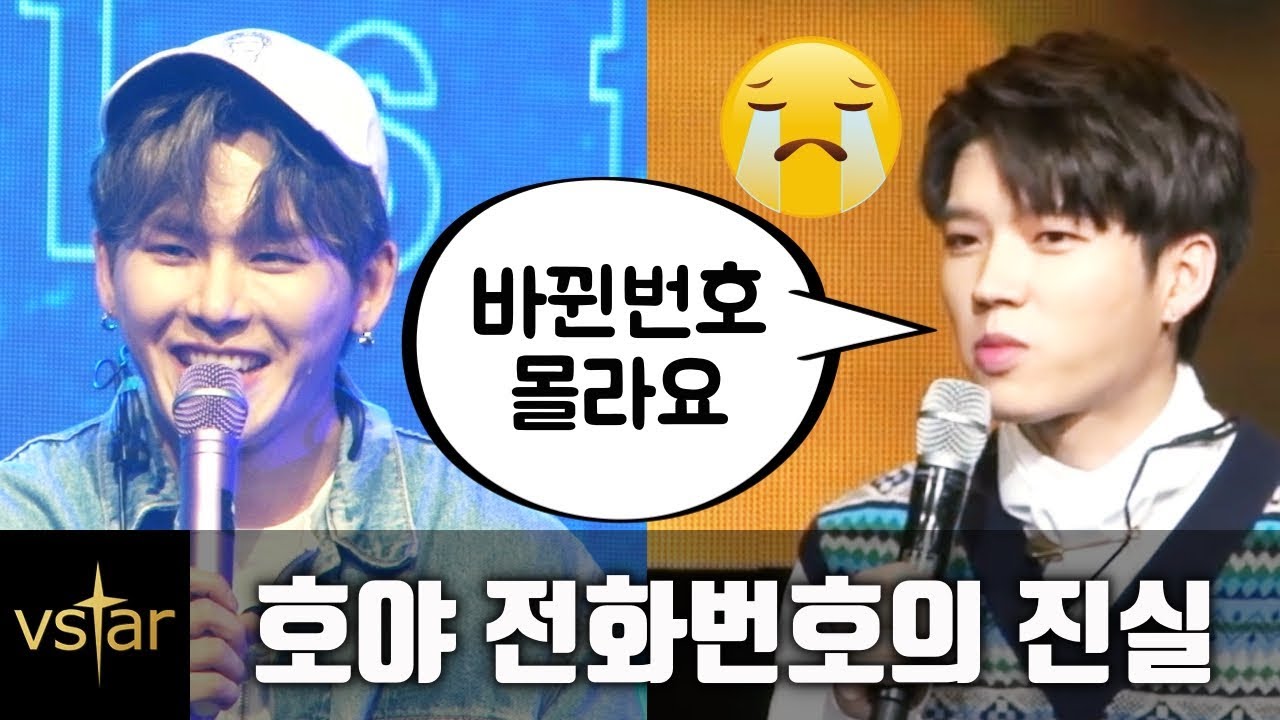 인피니트(INFINITE) & 호야(HOYA) 전화번호에 얽힌 길고 긴 사연 (출연:성규-동우-우현)