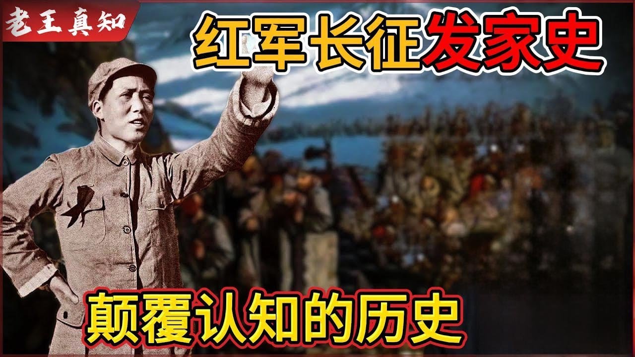 老王来了：揭秘毛主席的发家史，惊人细节曝光｜这段历史将颠覆你的认知！｜