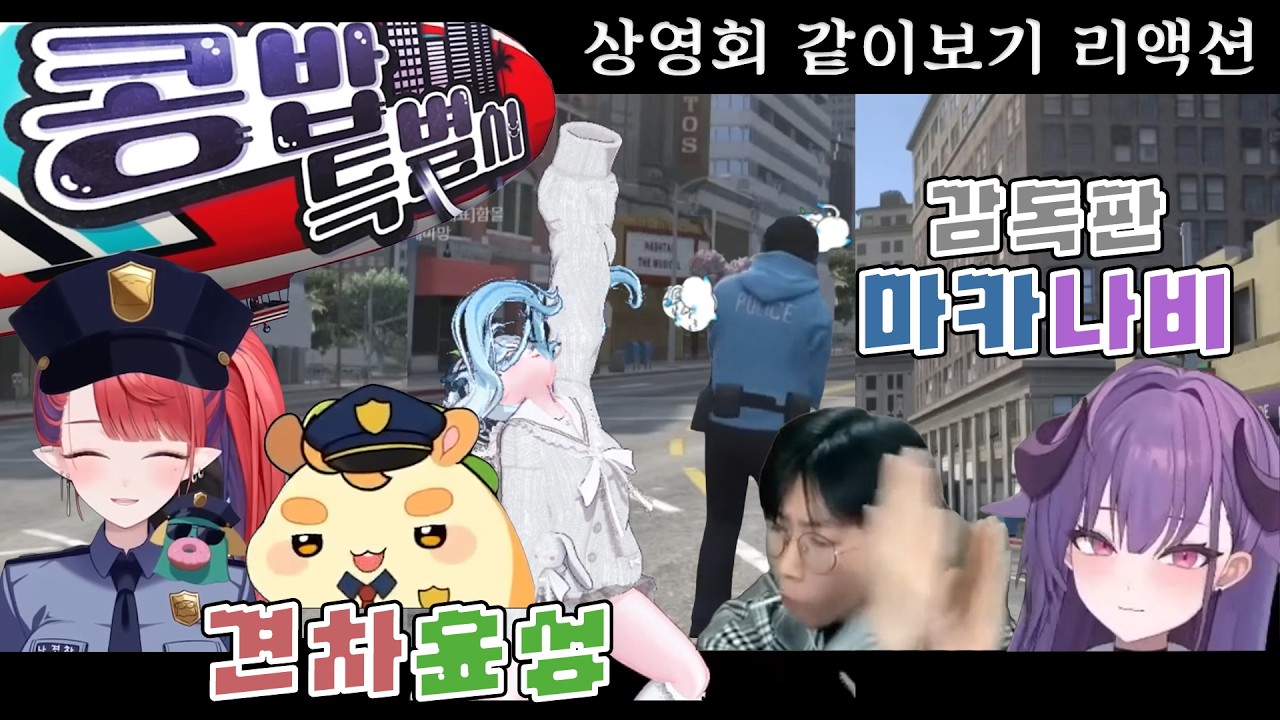 콩밥특별시 마카나비 감독판 · 견차윤성 안본눈과 같이보기