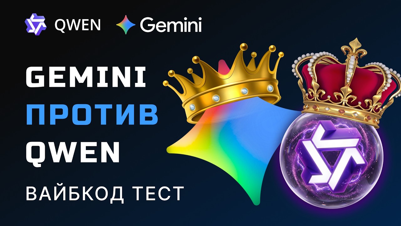 Gemini 3.1 Pro за $20 vs Qwen 3.6 Plus БЕСПЛАТНО &mdash; кто меньше тупит?
