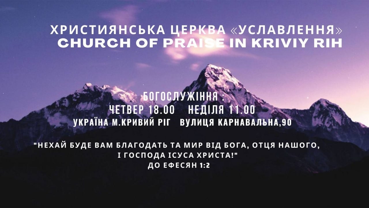 22.02.2026. 'Церква Уславлення' м. Кривий Ріг