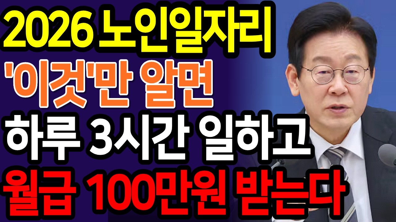 2026년 노인일자리 공무원도 말 안 하는 실내 일자리 | 실업급여·건강보험료까지 달라집니다 | 60세 이상 필수 시청 | 노후준비 | 오디오북