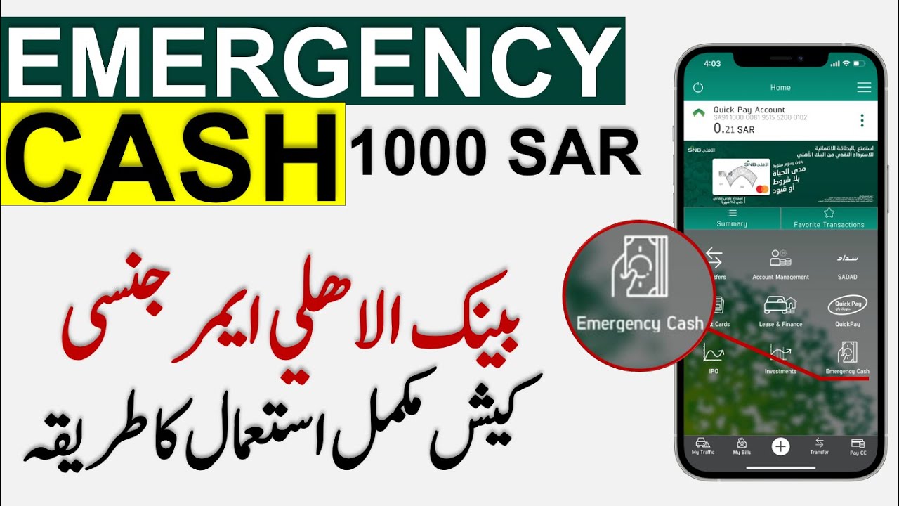How to get Emergency Cash from SNB Bank Alahli | SNB Emergency Cash