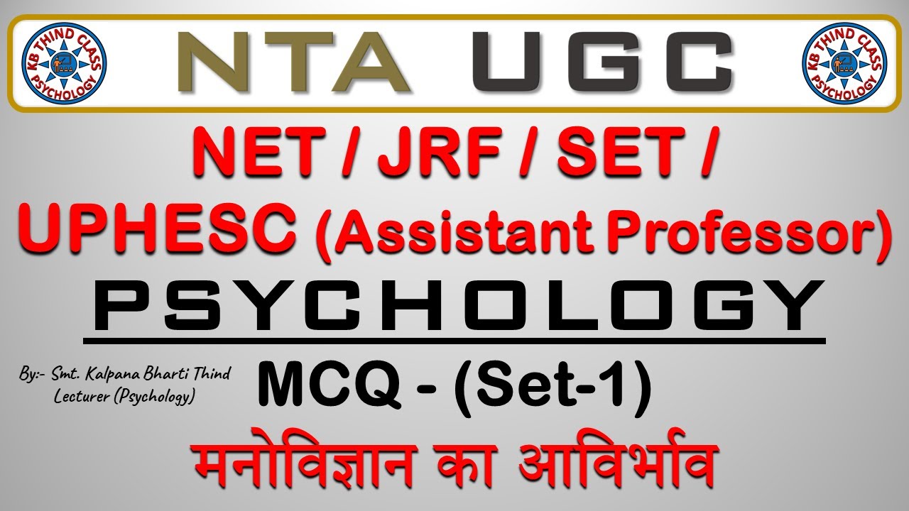 NTA UGC NET/JRF/SET/UPHESC (Assistant Professor) PSYCHOLOGY/ MCQ - (Set-1) मनोविज्ञान का आविर्भाव