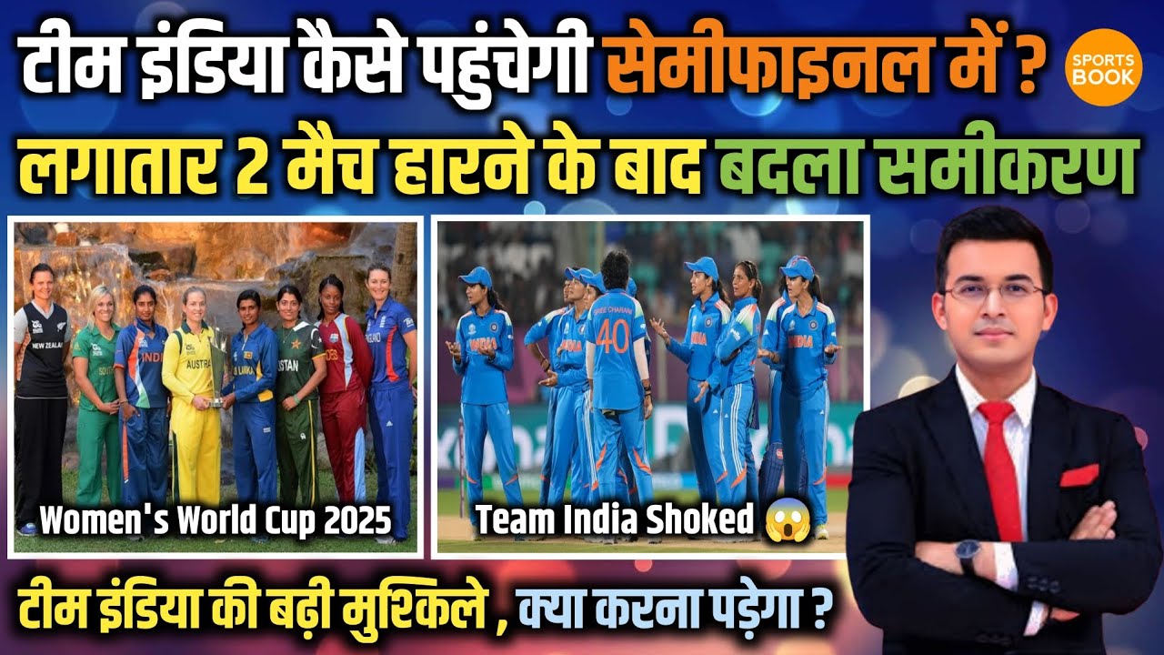 How to India Reach The Semi-finals Of The Women's World Cup 2025 ? 