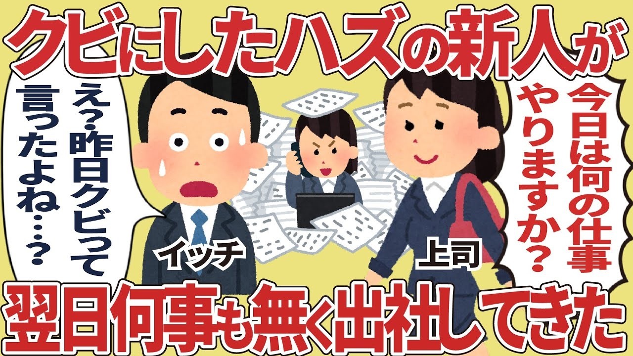 まさかの展開！解雇通知した新人が翌日平然と出社してきたワケとは？