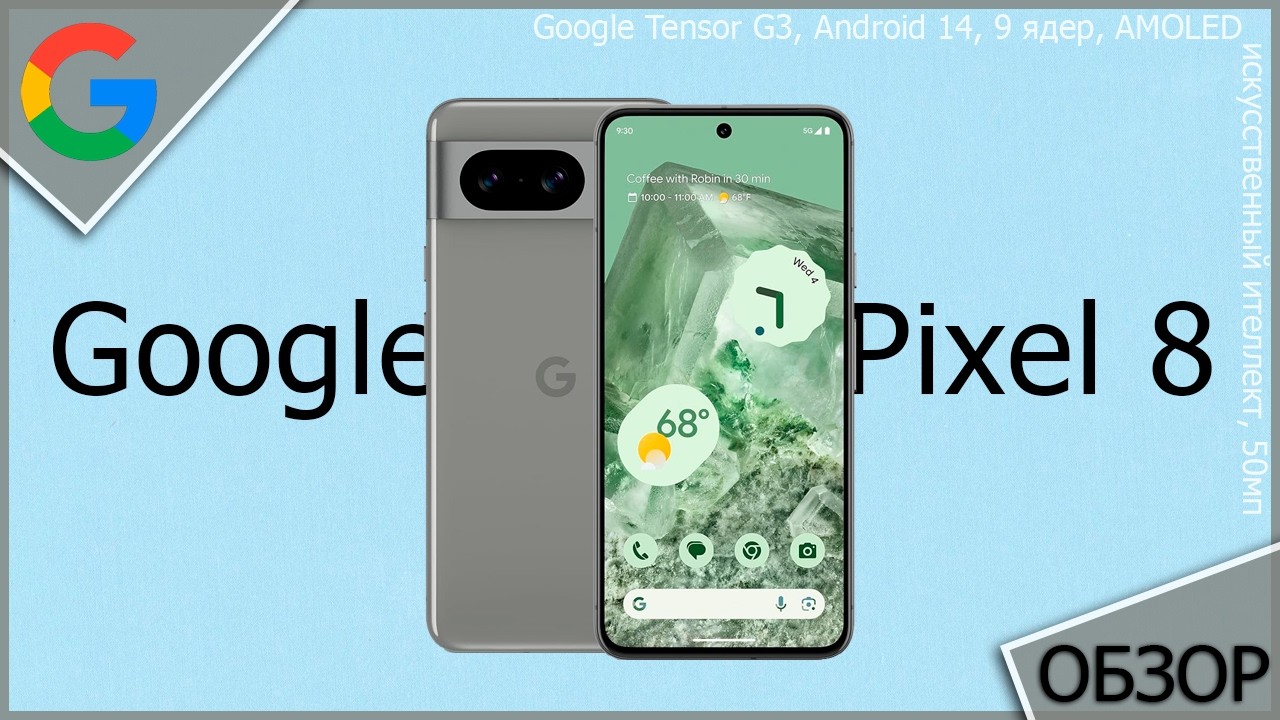 Короткий обзор на топовый камерофон Google Pixel 8