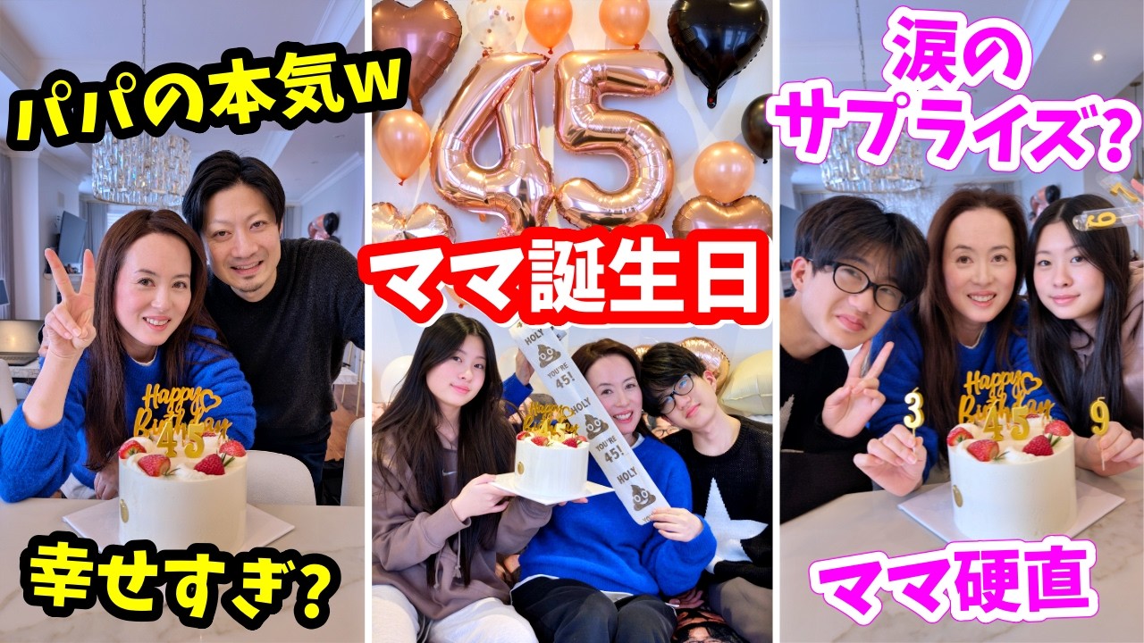 ママの45歳の誕生日がカオスすぎるｗｗ サプライズ、そして最後に衝撃の展開が…誕生日なのに急遽NBA観戦!? 河村勇樹選手のプレーにKahoSei大興奮の嵐ｗ