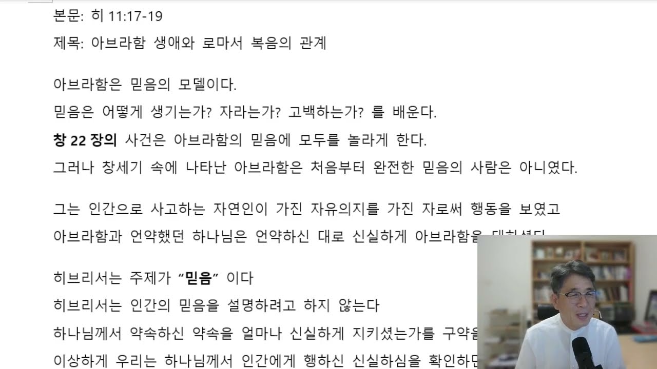 하나님은 아브라함을 어떻게 믿음의 거장으로 만들었나 히11장17~19
