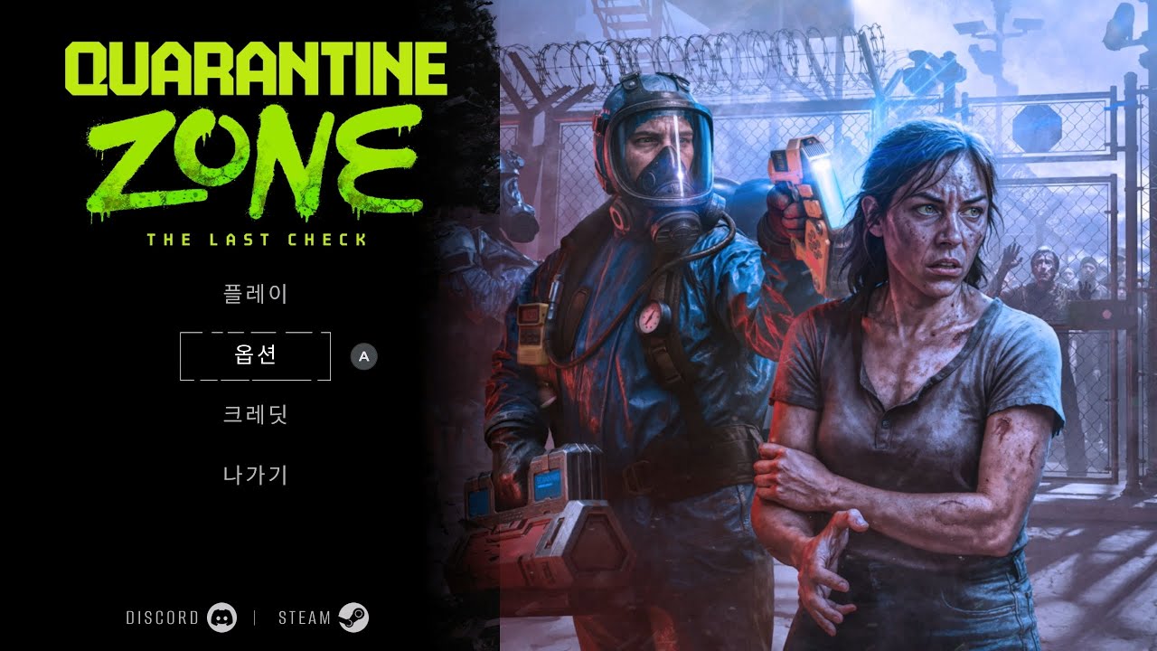 PC 스팀 좀비게임 쿼런틴 존 더 라스트 체크 I Quarantine Zone The Last Check
