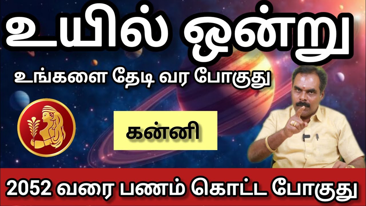 கன்னி - 100% இது உங்களுக்கு நடக்கும்  Lifetime settlement | March matham rasi palan 2026 - kanni 