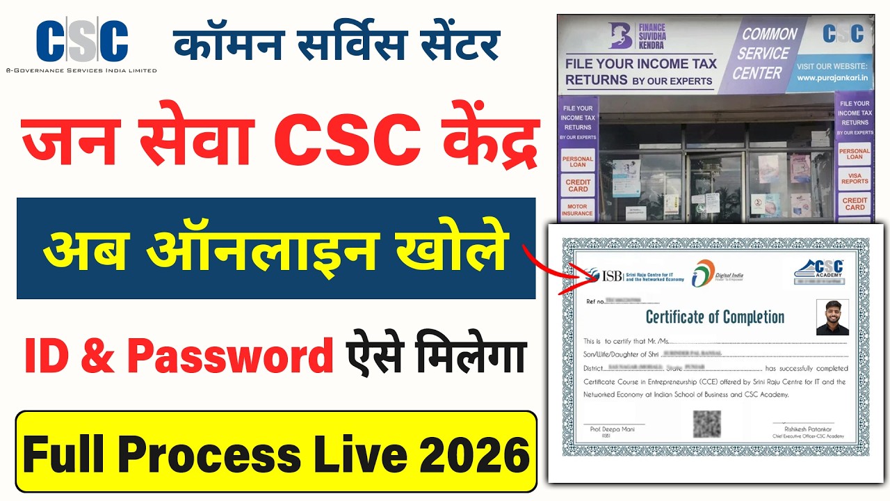 CSC ID Registration 2026 | CSC ID Kaise Banaye | CSC Center Kaise Khole | Complete Process
