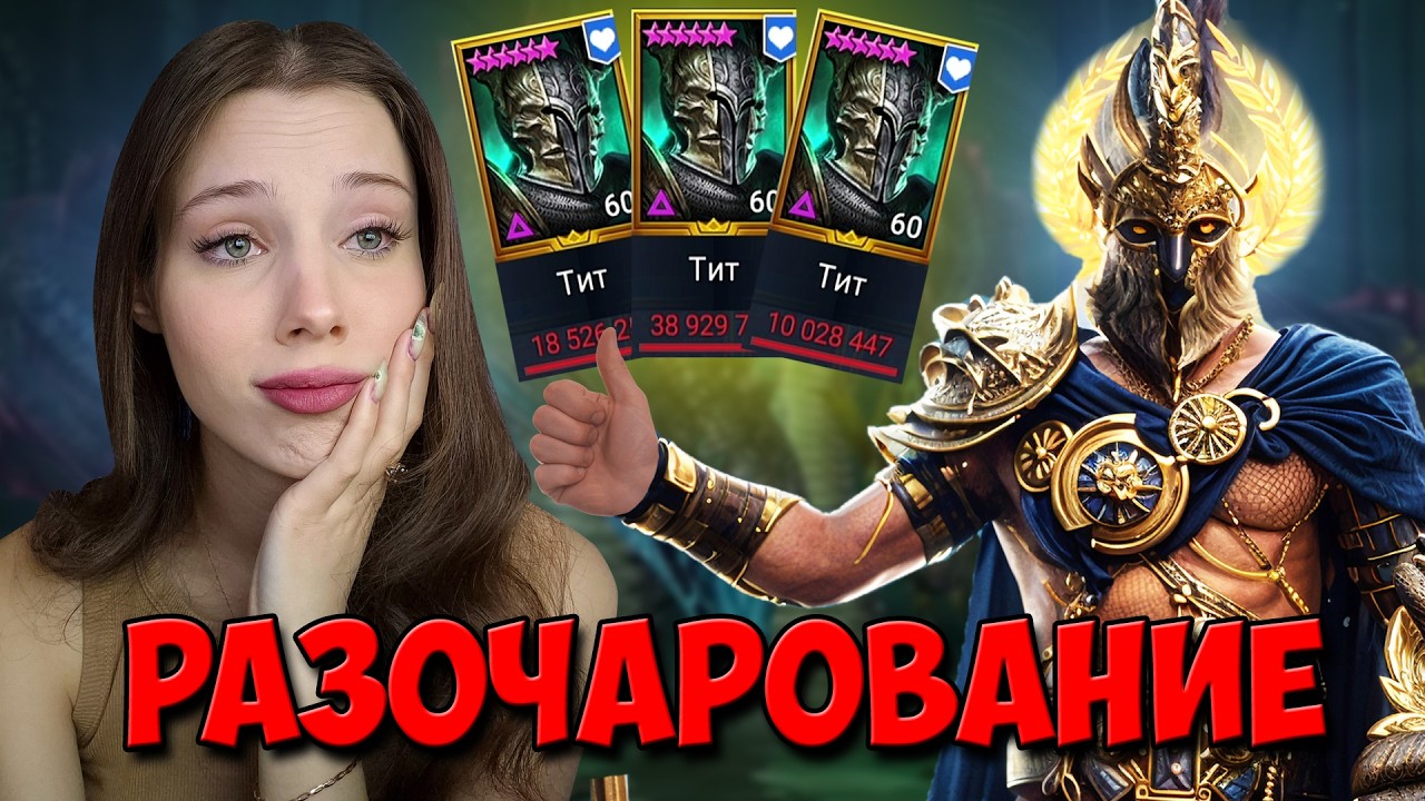 НЕ ТАКОГО Я ОЖИДАЛА! ТЕСТ пачки ТИТ ВИКСВЕЛ ПЕЛОПС на АДСКОЙ ГИДРЕ в Raid: Shadow Legends