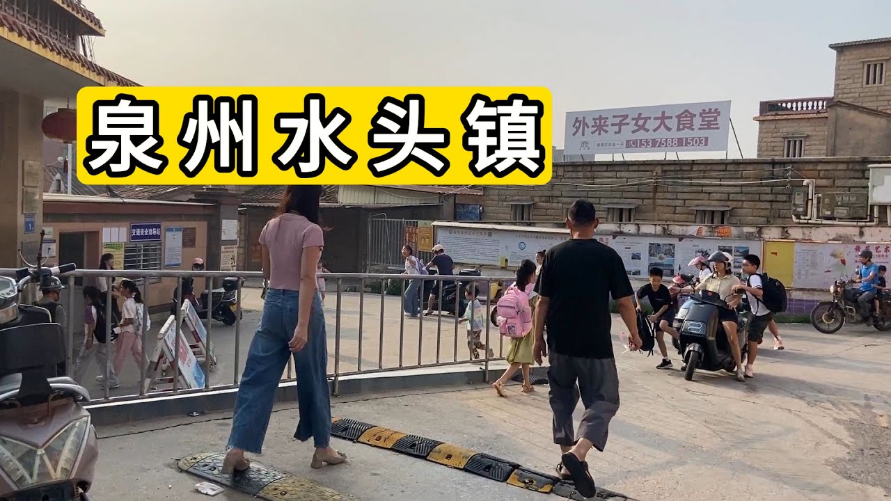 逛福建省泉州市南安市水头镇埕边村 经营这个频道并不容易 和各位说说心里话 有时候只是拍拍街景都暗藏着各种风险 感谢各位的打赏资助这个频道 Shuitou Town Nan'an City.China.