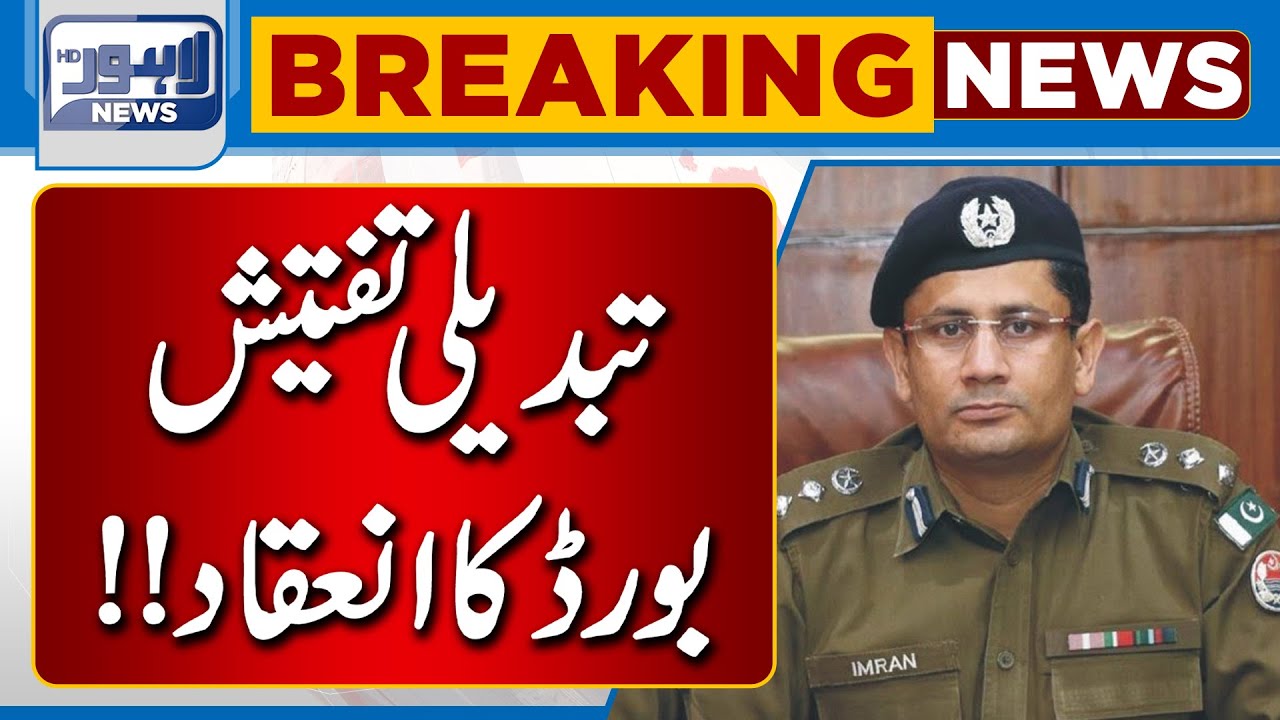 DIG Investigation In Action! | Lahore News HD