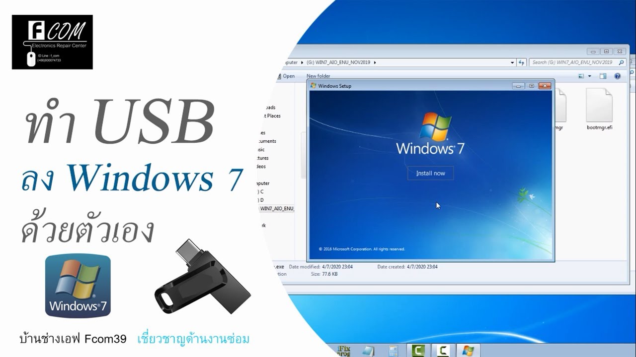 ทำ USB ลง Windows7 [ด้วยตัวเอง]